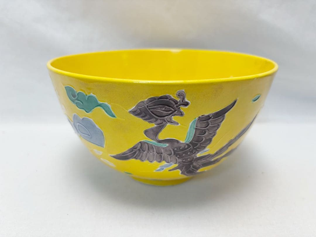 未使用 茶道具 平安 萬珠堂作 黄交趾 鳳凰文菓子鉢 菓子器 陶印 盛鉢 共箱