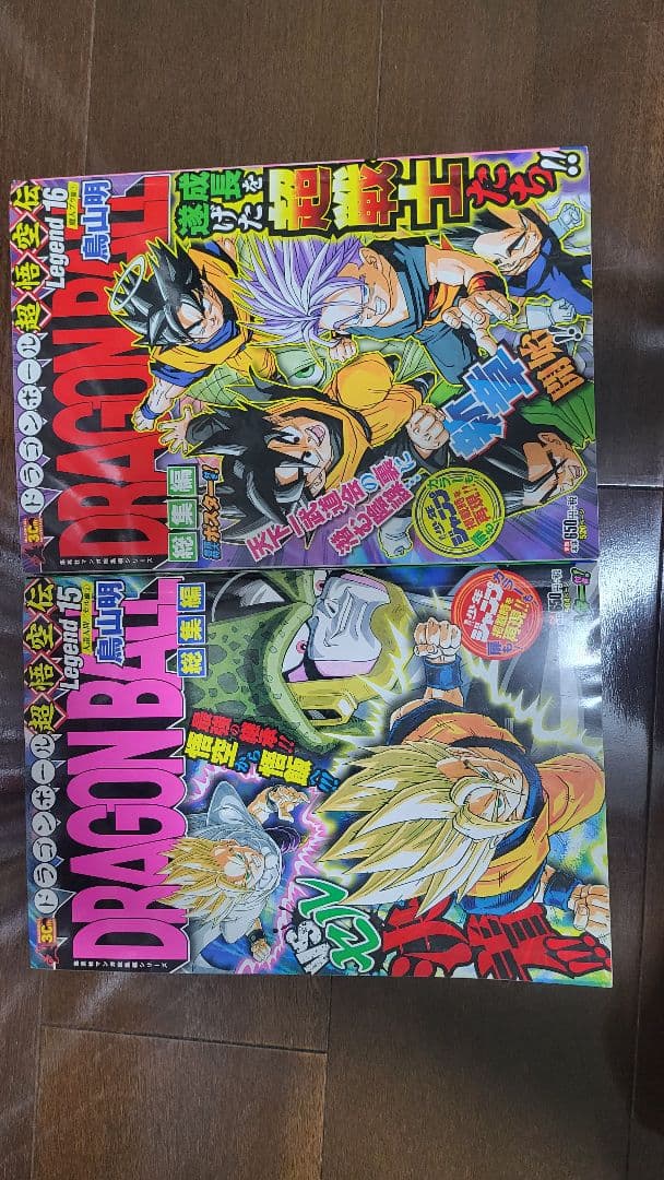 ドラゴンボール総集編1～18全巻セット付録付き