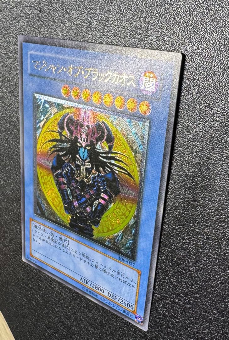 マジシャンオブブラックカオス/魔法使い族/ 遊戯王/レリーフ/アルティメット