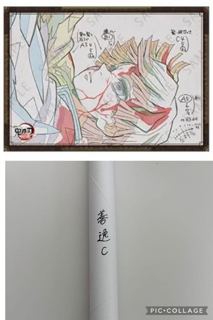 ufotable DINING ダイニング Wチャンス 善逸C