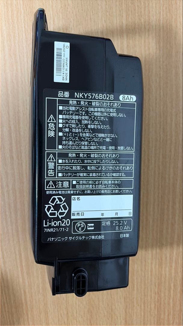 【美品】NKY576B02B リチウムイオンバッテリー 8Ah