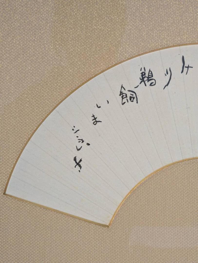 【真作】絵画　酒井三良　日本画（扇面）　鵜匠　書画一体の逸品　箱入　V175