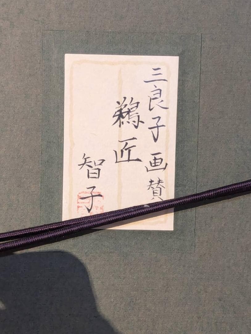 【真作】絵画　酒井三良　日本画（扇面）　鵜匠　書画一体の逸品　箱入　V175