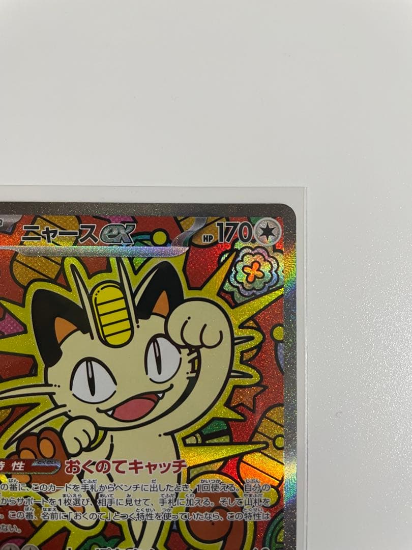 ポケモンカード　ムニキスゼロ　ニャースex SAR RR 5枚セット