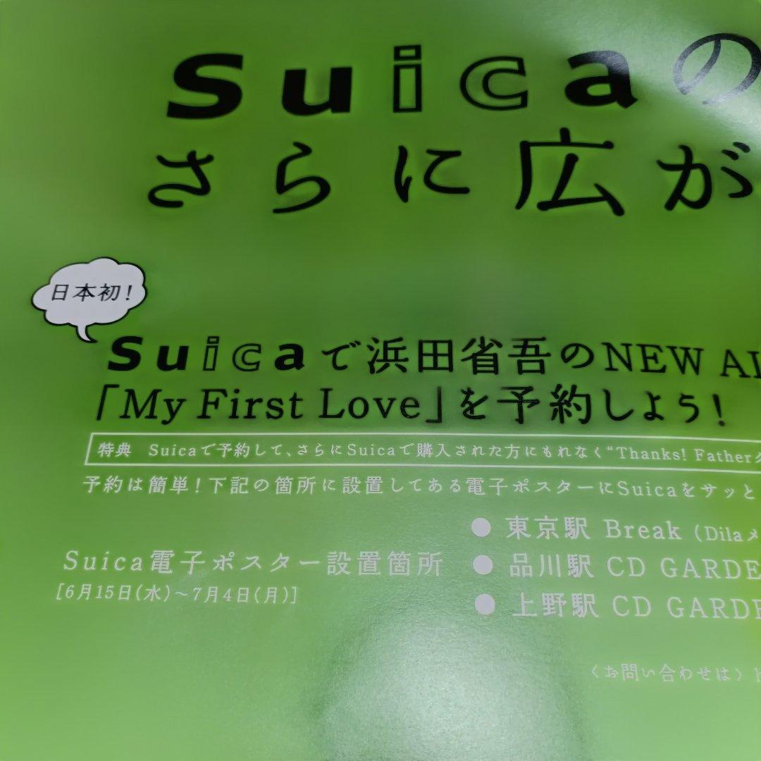 浜田省吾JR東日本非売品ポスター