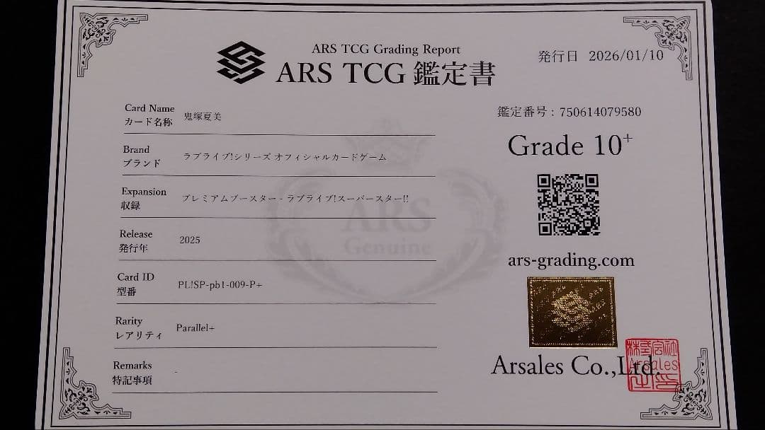 ARS10+「鬼塚夏実」Parallel+ サイン入 ブライブオフィシャルカード