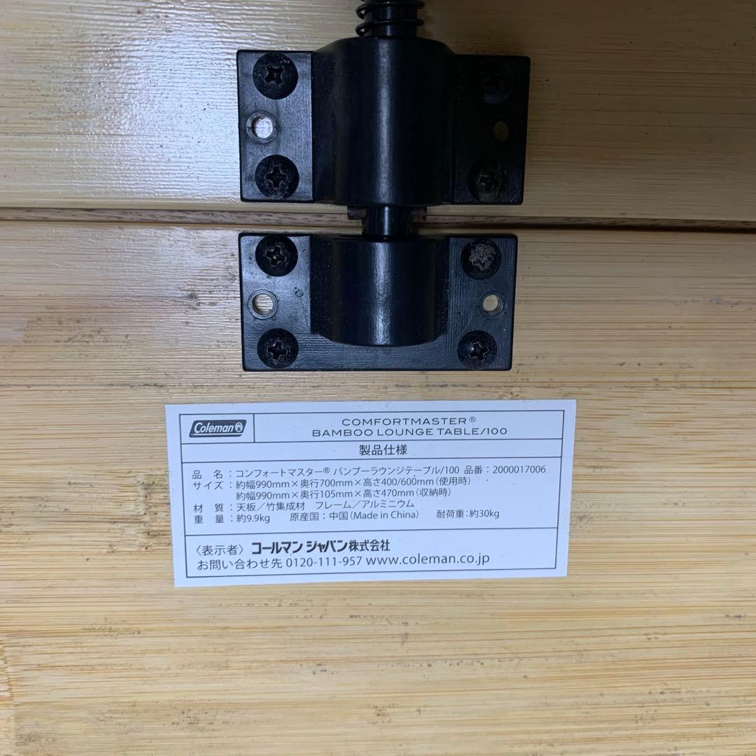 コールマンコンフォートマスター　バンブーラウンジテーブル100