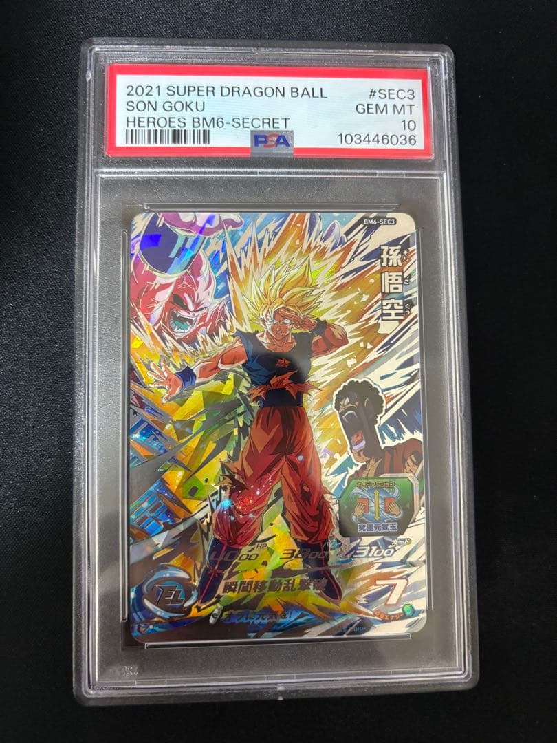 スーパードラゴンボールヒーローズ　孫悟空　BM6-SEC3 PSA10