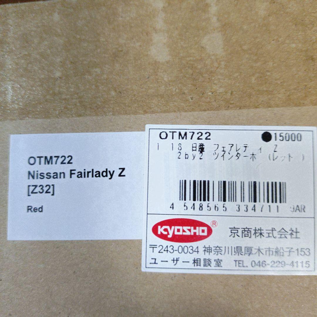 1/18 京商　フェアレディZ ジャンク