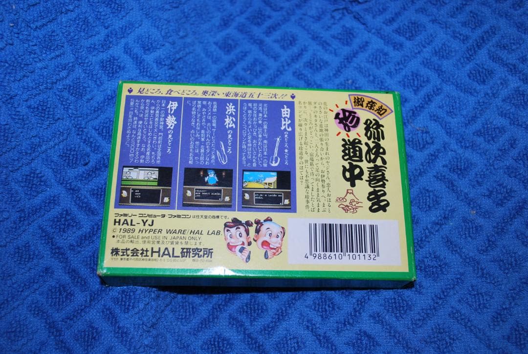 FCソフト「御存知野次喜多珍道中」中古動作品の出品です。