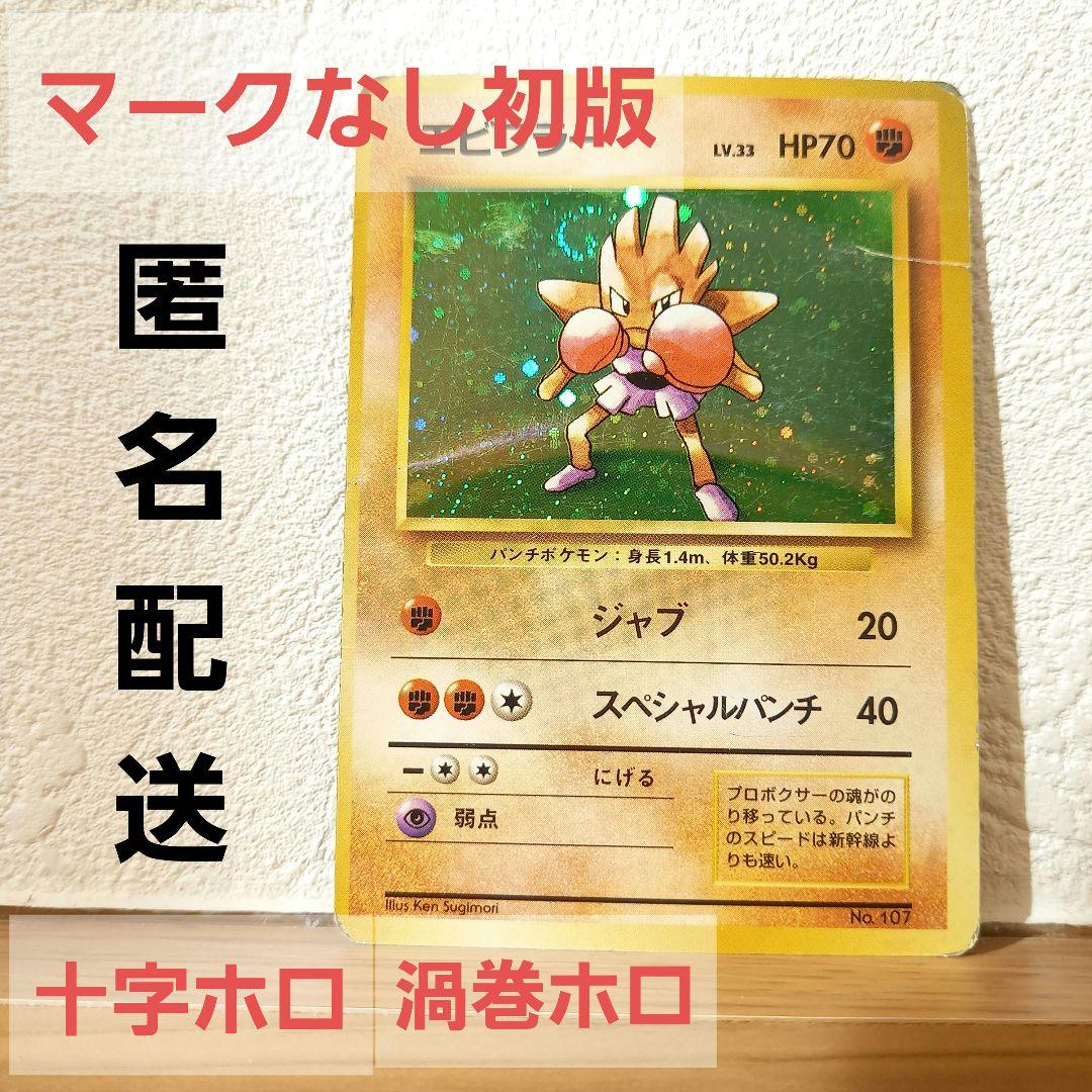 [旧裏面]【マークなし初版】【十字渦巻ホロ】エビワラーLV.33 No.107