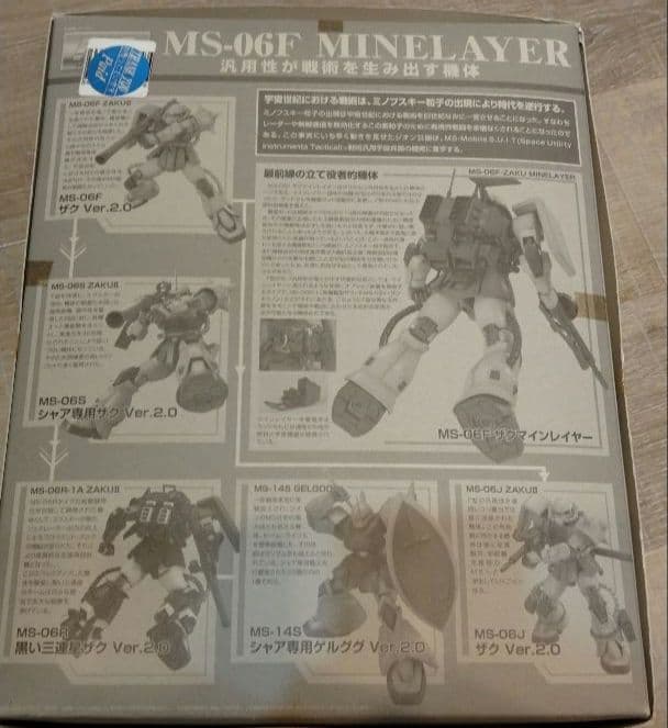 MG ザク マインレイヤー