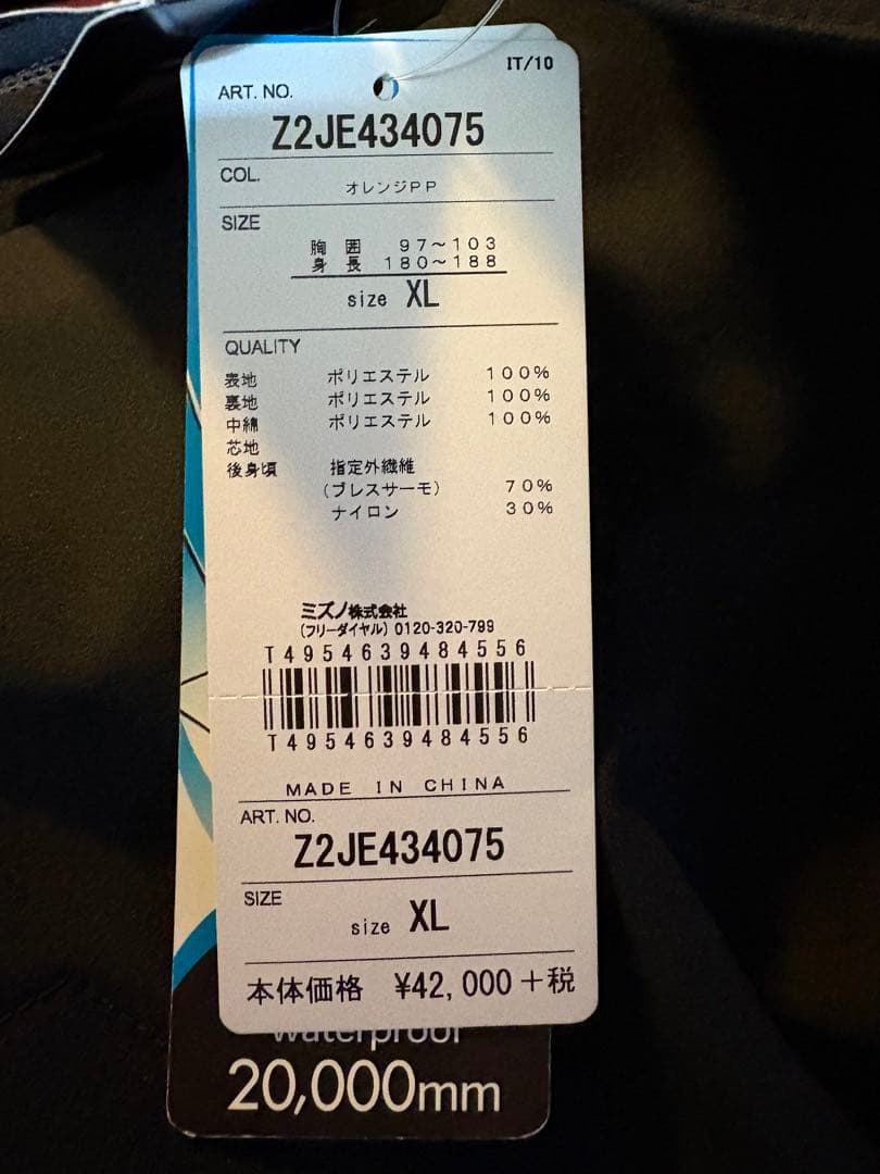 お値下げ‼️MIZUNO スキーウエアージャケット　耐水圧