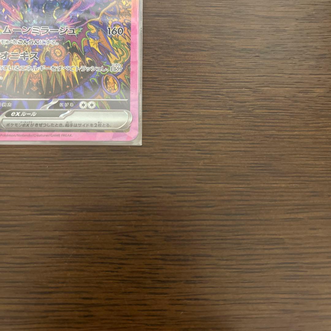 『極美品』ブラッキーex SAR SV8a テラスタルフェスex