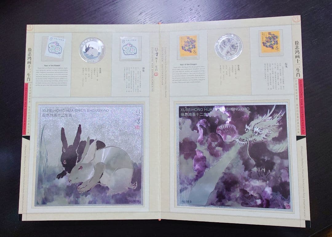 徐悲鸿 画 十二干支(十二生肖) 切手＆