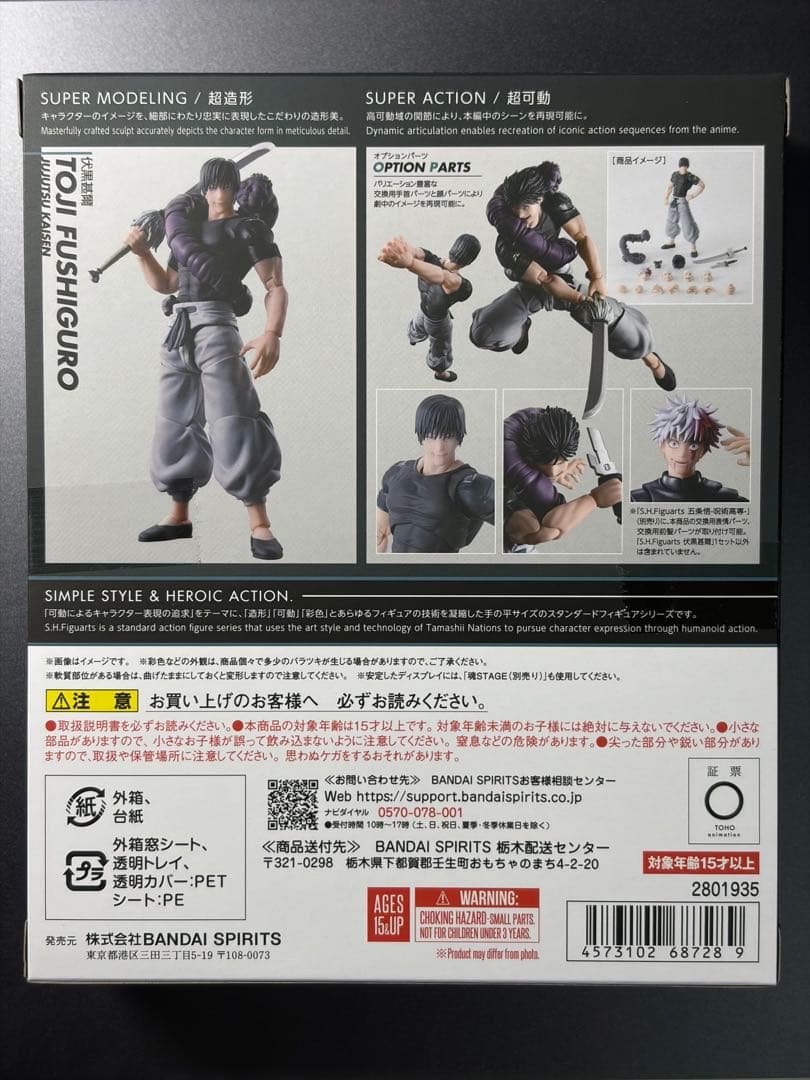 S.H.Figuarts フィギュアーツ 呪術廻戦 伏黒甚爾