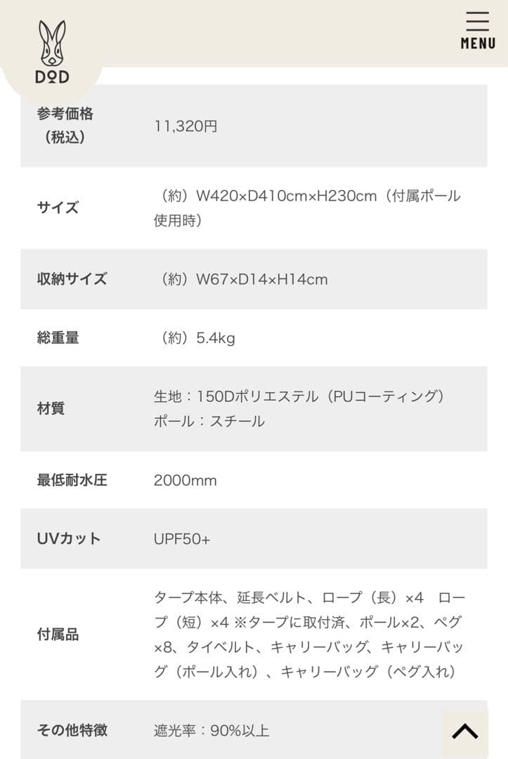 いつかのタープ　ITSUKA NO TARP DOD