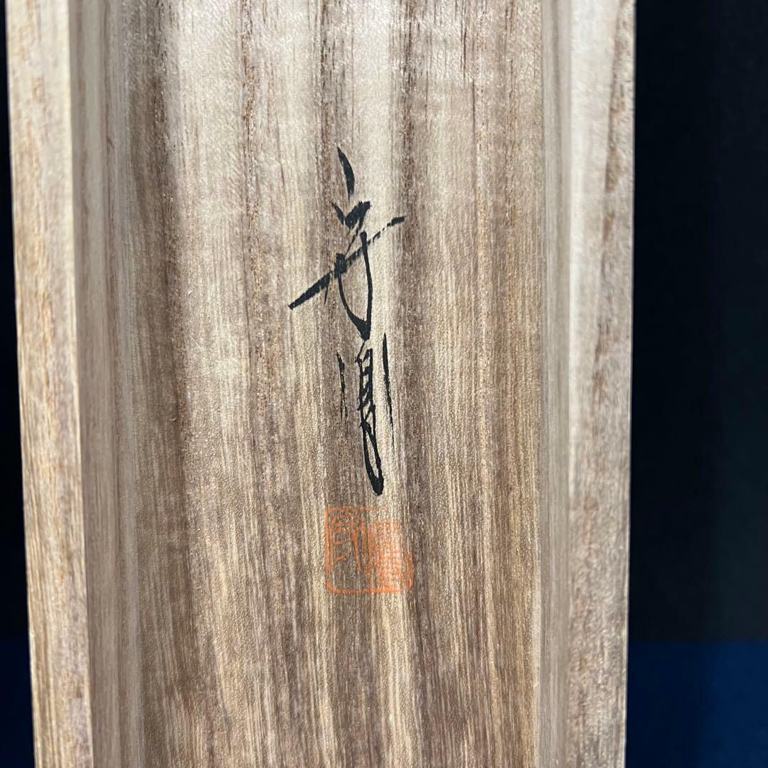 4124 松長剛山 「桃花依旧笑春風」 共箱 肉筆 紙本 掛軸 臨済宗 大徳寺