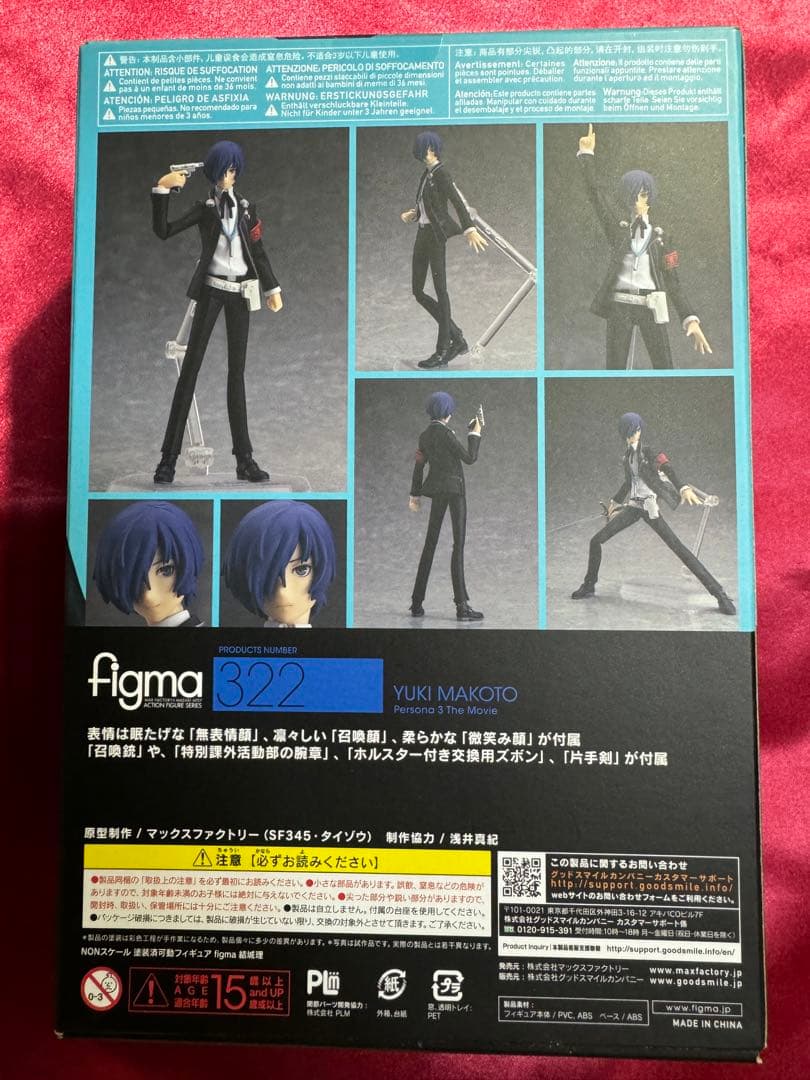 ペルソナ３persona3 figma 結城理　主人公 P3