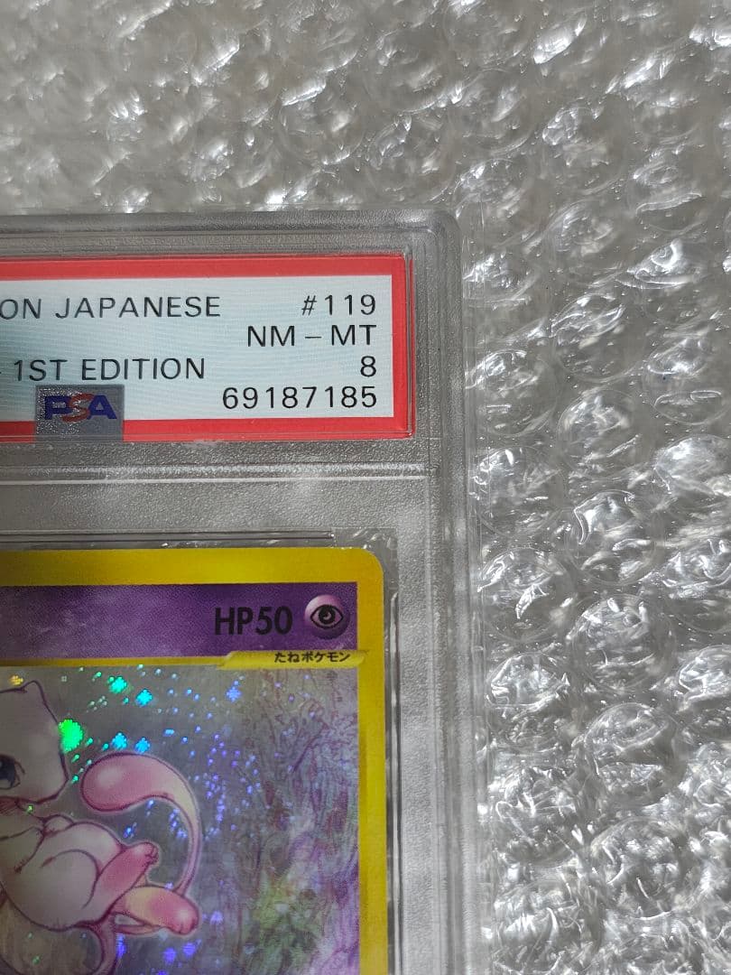 【PSA8】ミュウ ★ ホロ 1ED 119/128 カードe 第1弾