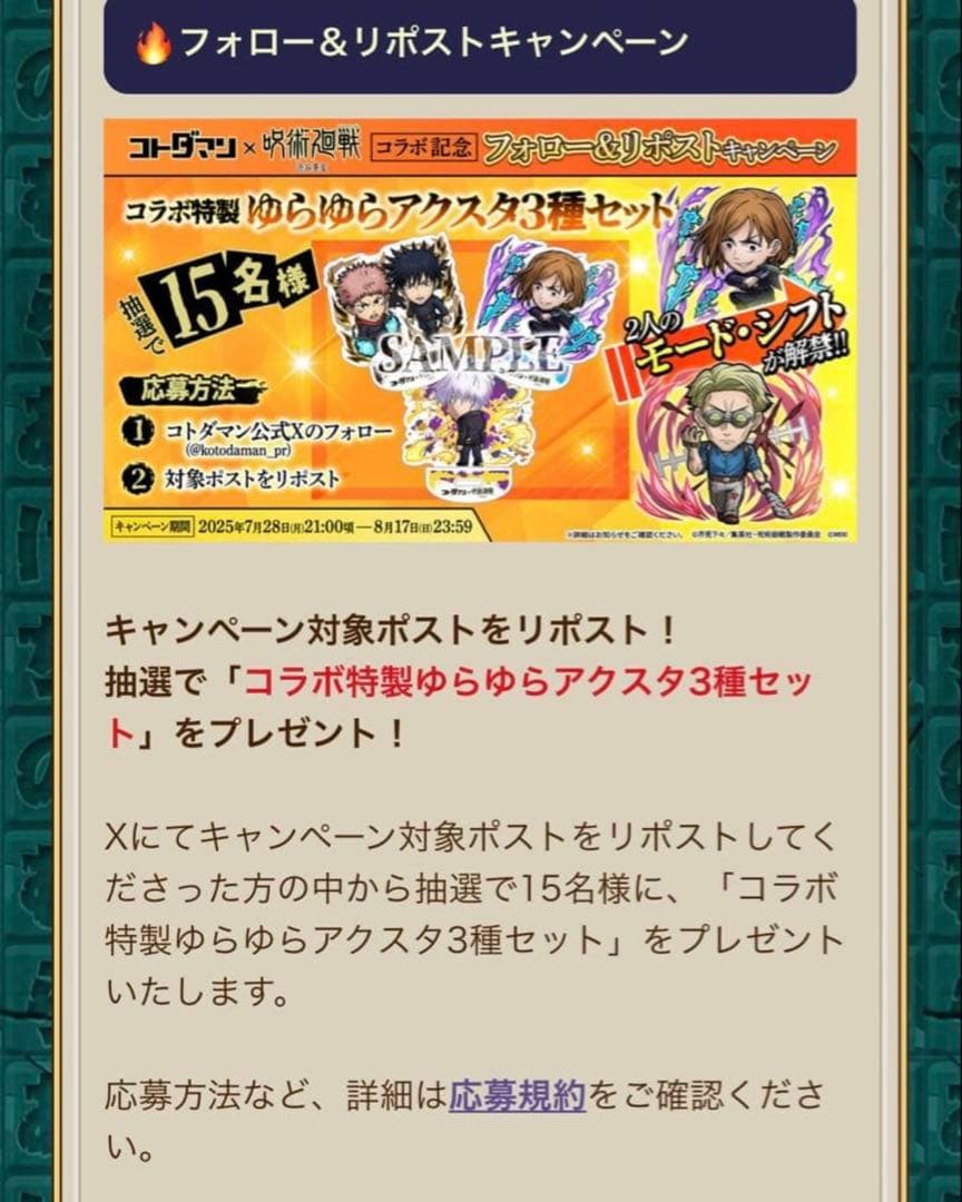 コラボ特製ゆらゆらアクスタ3種セット〜呪術廻戦〜