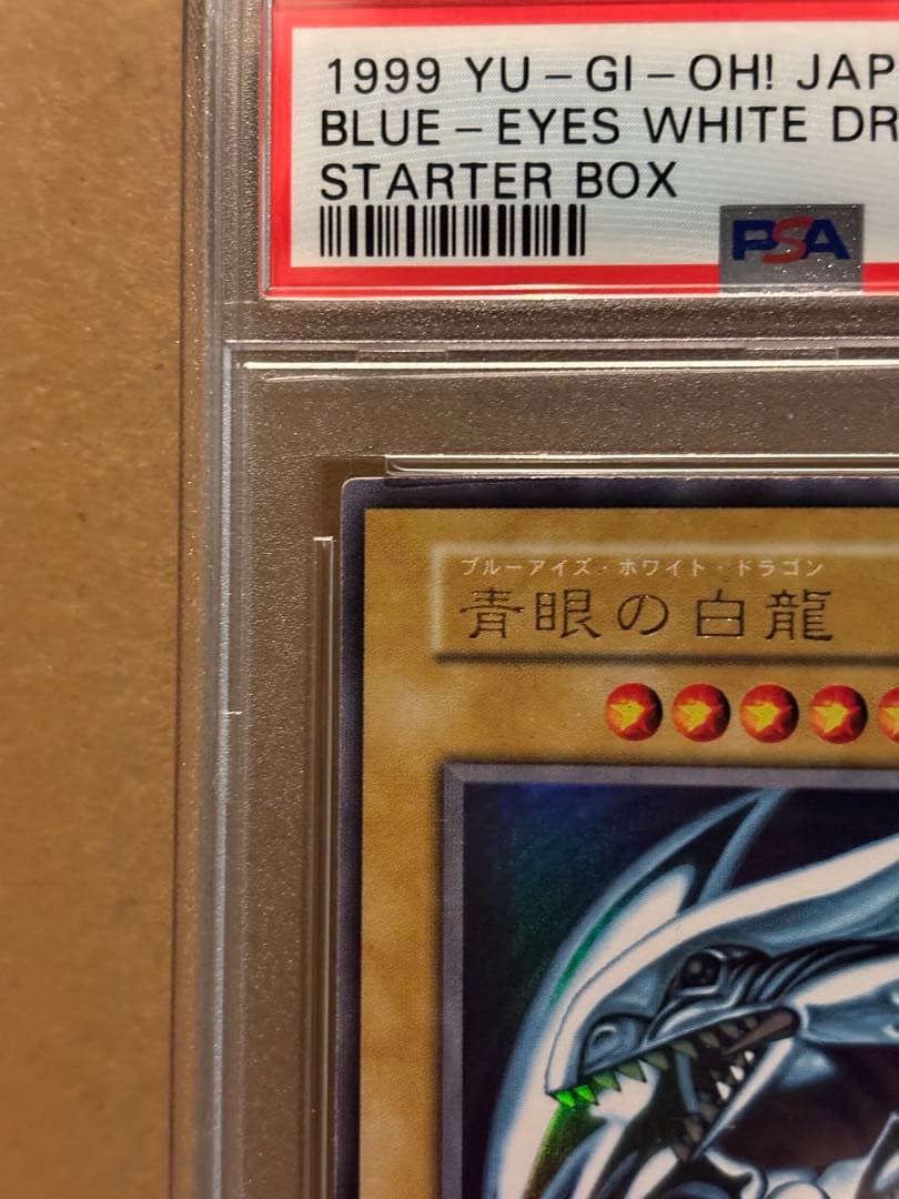 遊戯王 ブルーアイズホワイトドラゴン 1999年　初期　ウルトラ　psa6