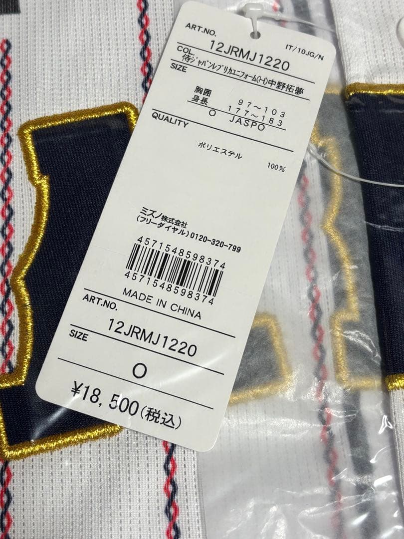 野球 日本代表 阪神タイガース 中野拓夢 ホーム ユニフォーム Oサイズ 新品