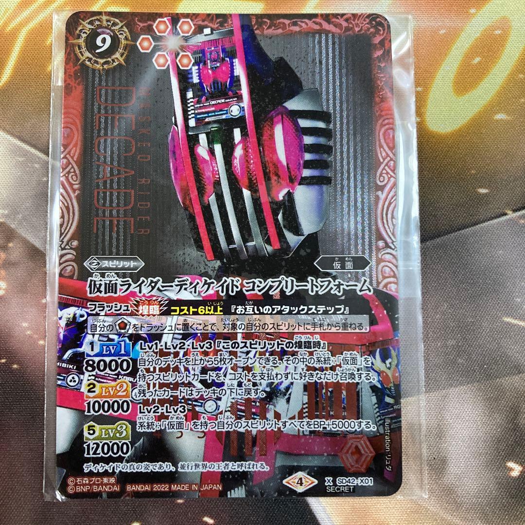 仮面ライダーディケイド コンプリートフォーム シークレット 1枚