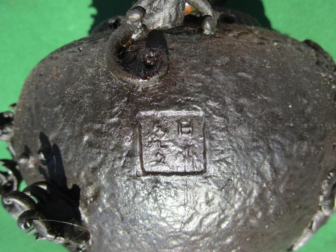 鉄瓶　銅蓋　細工物　水漏れ等なし　飾り物　1個