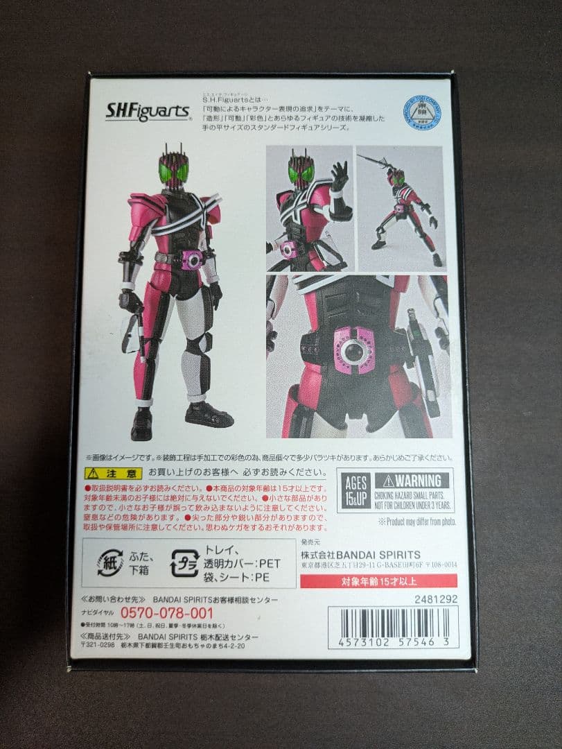 SHFiguarts　真骨彫製法　仮面ライダーディケイド(ネオディケイドライバー