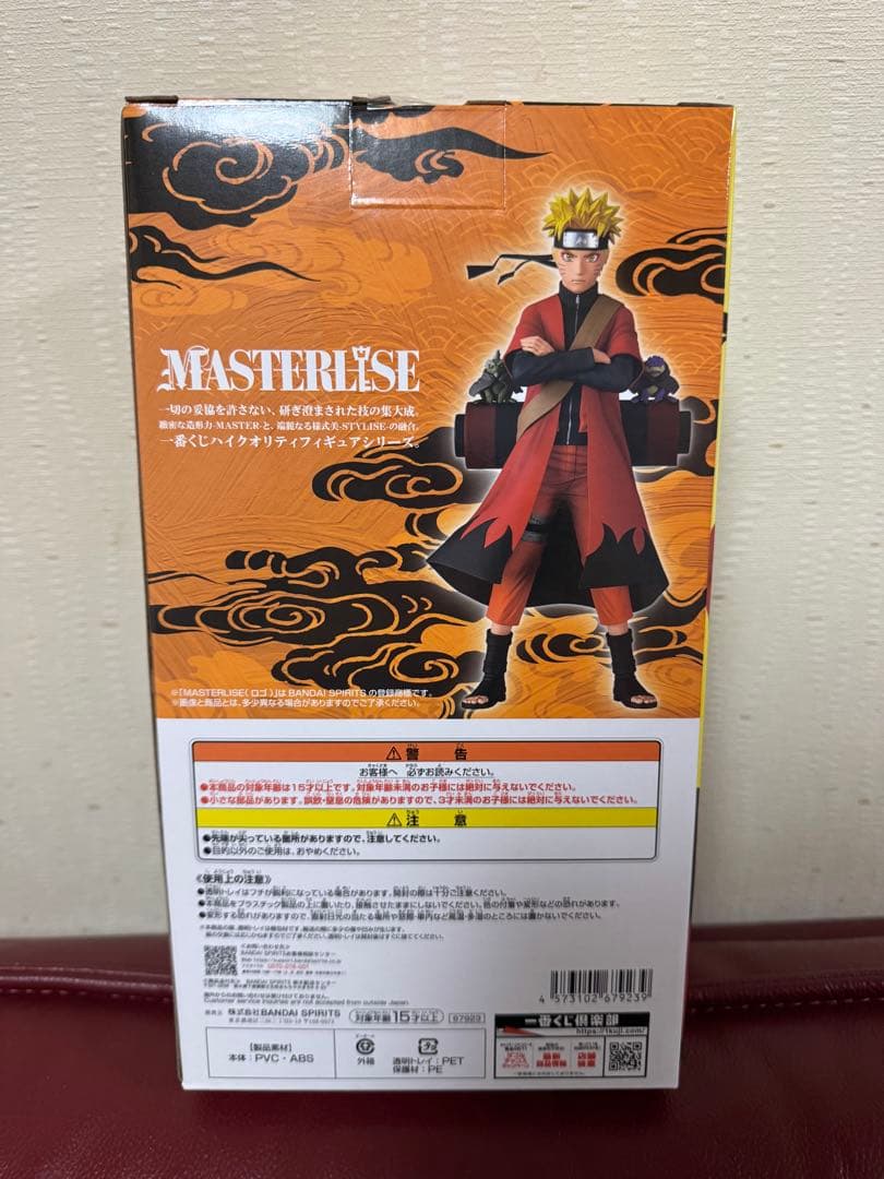 一番くじ　うずまきナルト(仙人モード)フィギュア