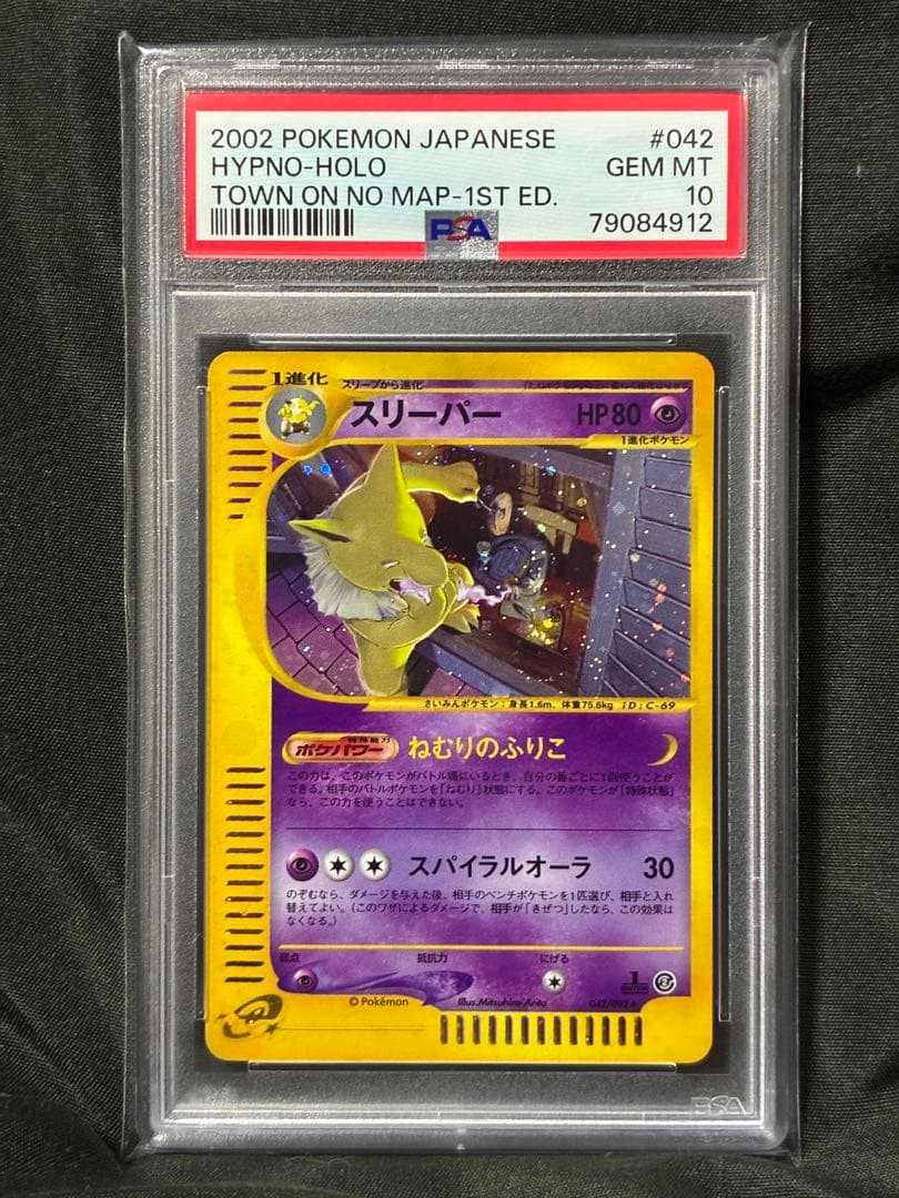 世界370枚 PSA10 スリーパー 1ST カードe 2002 042 6