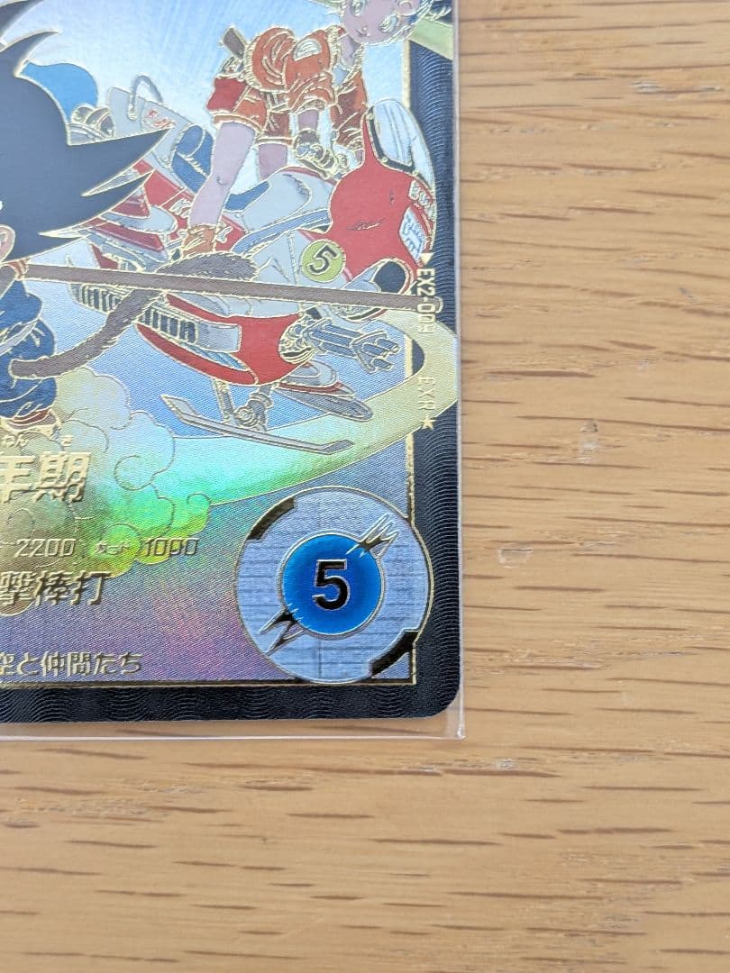 ドラゴンボールスーパーダイバーズ　神龍エクストラレア　孫悟空:少年期EXR