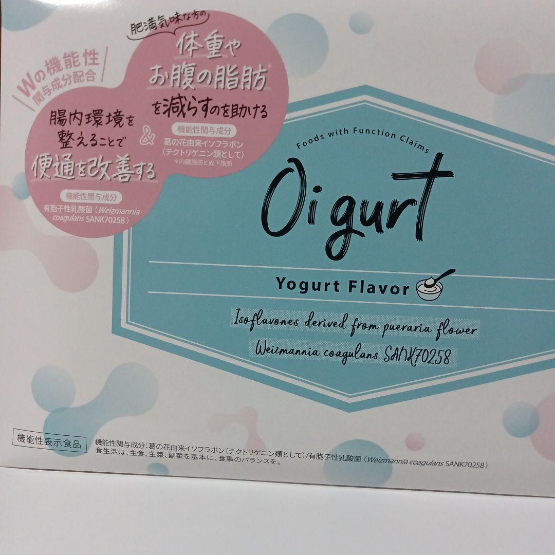 新品バッカス オイグルト　お得な3箱おまとめセット90日分　便通改善　ダイエット