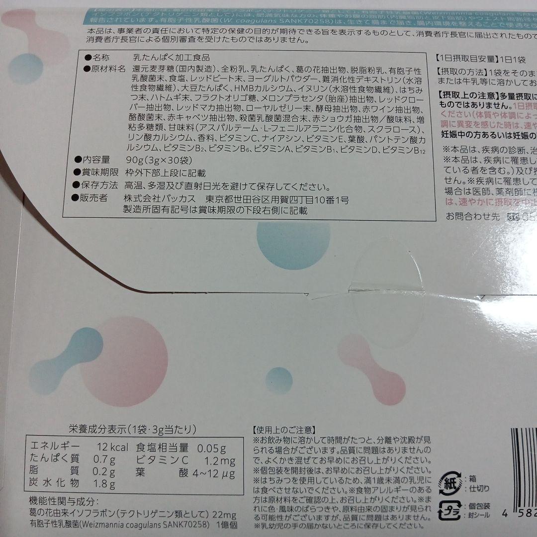 新品バッカス オイグルト　お得な3箱おまとめセット90日分　便通改善　ダイエット