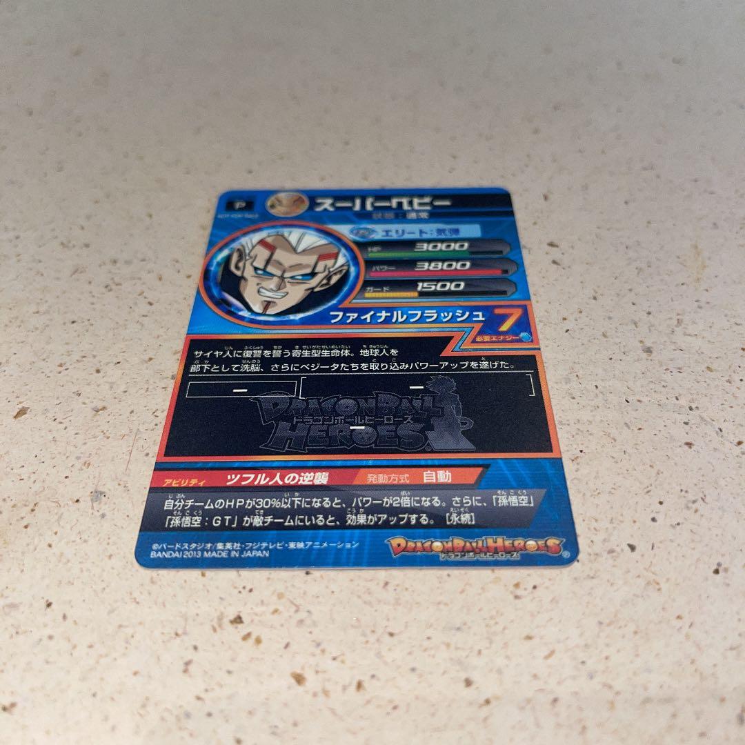 スーパードラゴンボールヒーローズGPB-58 スーパーベビー　エラーカード