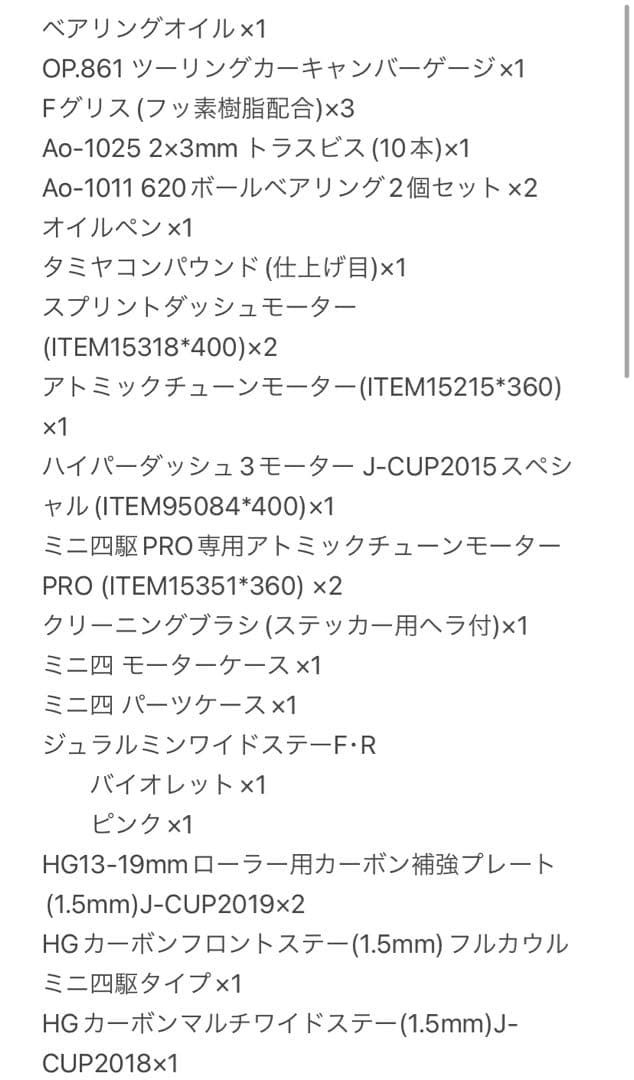 まとめ売り タミヤ ミニ四駆 未使用 パーツ 80点以上 セット