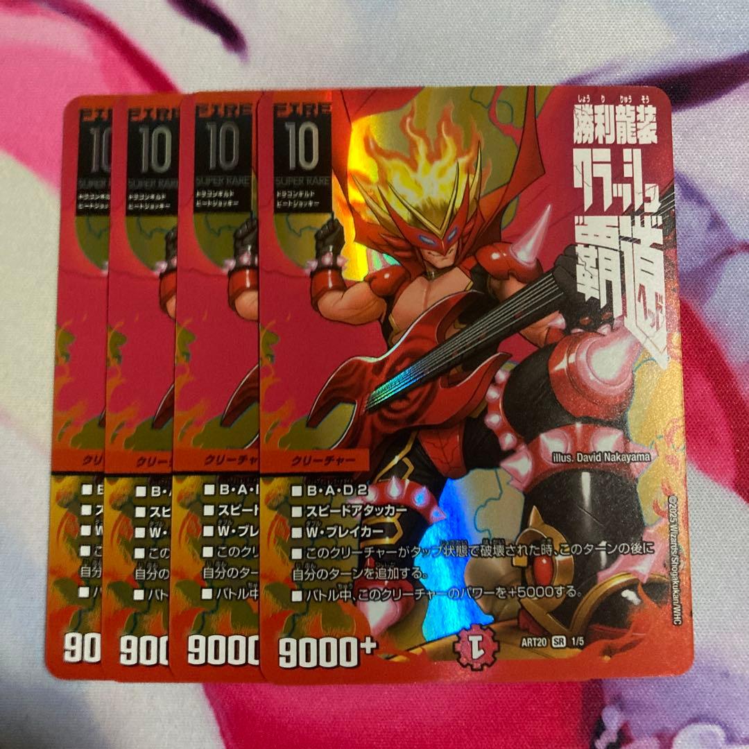 デュエマ　 勝利龍装 クラッシュ覇道　クラッシュヘッド　神アート　4枚