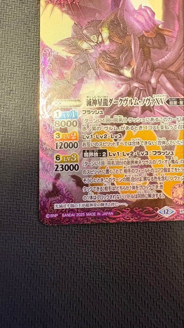 【即日発送】 ダークヴルムノヴァXV 1枚 バトルスピリッツ