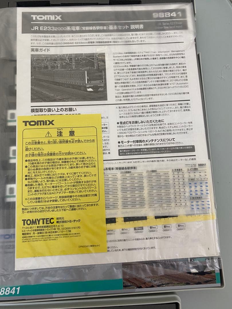 【美品】☆TOMIX、E233 2000 常磐線各駅 10両セット最新ロッド☆