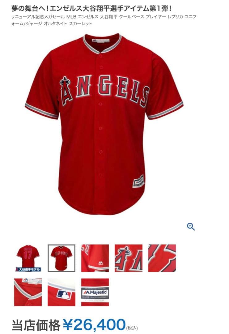 【正規品】大谷翔平選手　マジェスティック製レプリカユニフォーム　Mサイズ