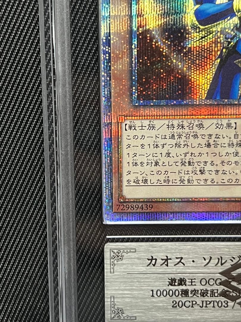 遊戯王　カオスソルジャー 開闢の使者　20thシークレットレア ARS10