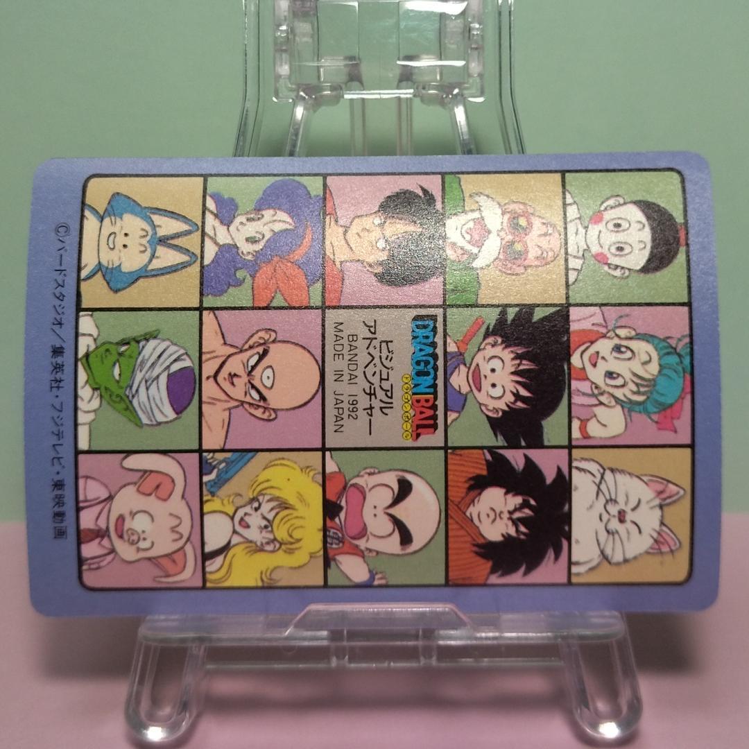 No.127 ドラゴンボール カードダス ビジュアルアドベンチャー パート４