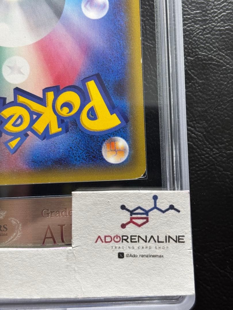 【ARS AU 真贋鑑定】ピカチュウ RR ポケキュン 010/032