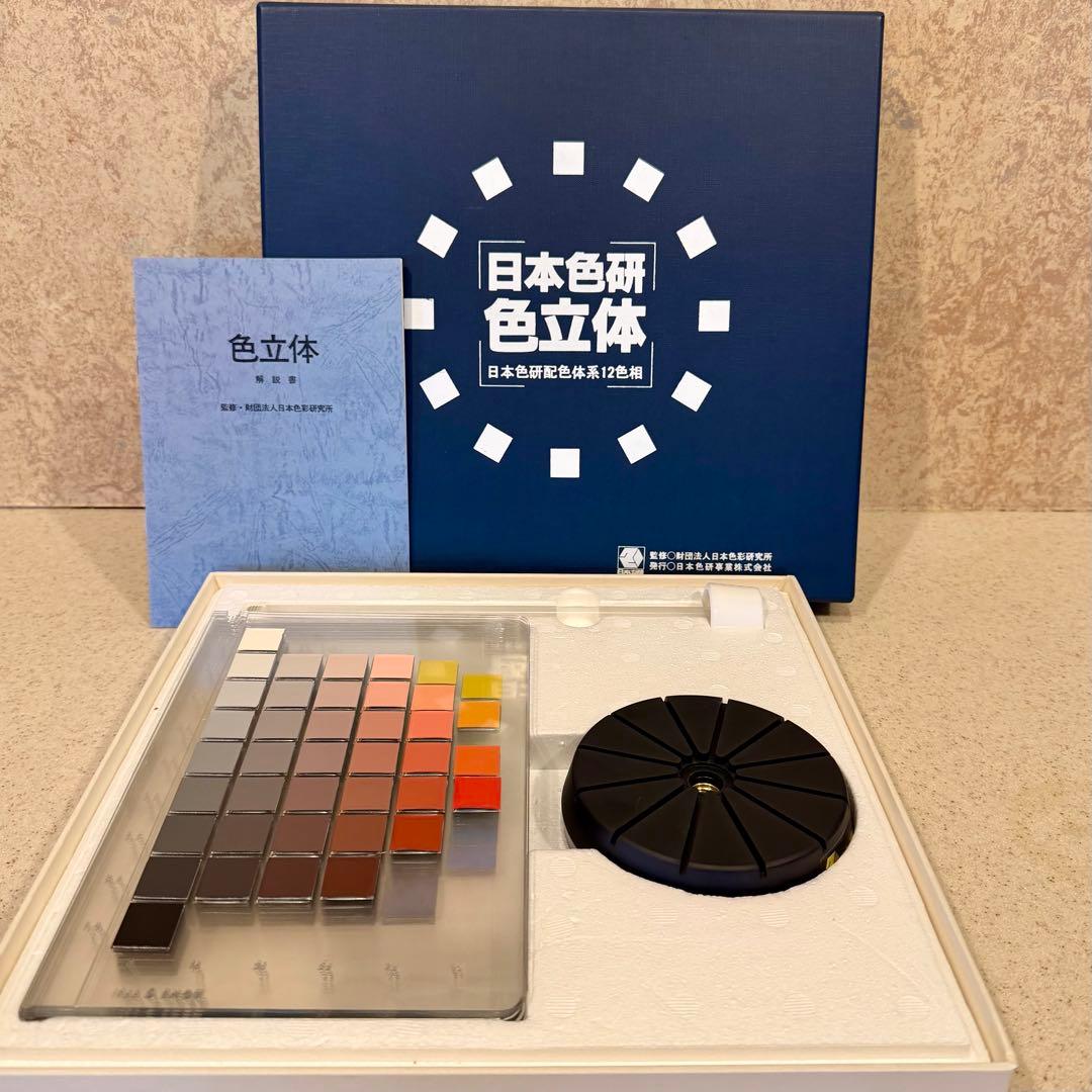 日本色研 PCCS色立体