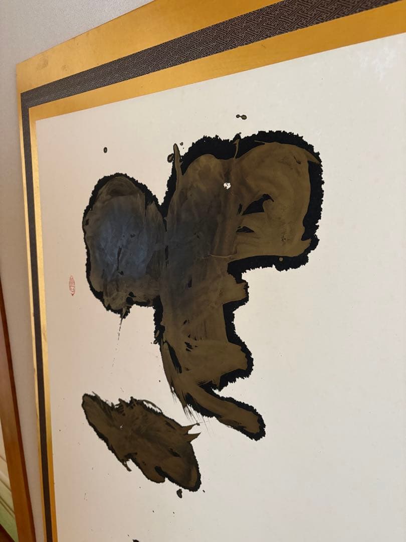 御木幽石さん直筆　『唯一無二』