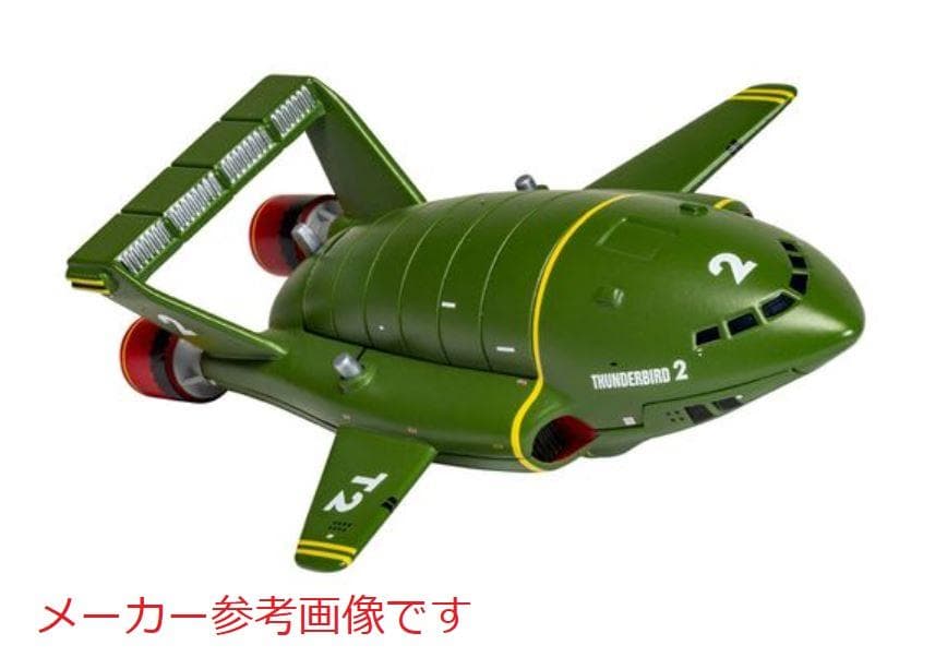 【未開封新品】サンダーバード FABコレクション - サンダーバード2号と4号