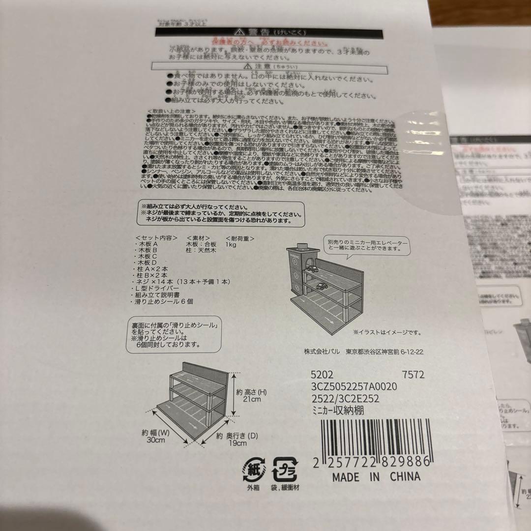 スリーズ　ミニカー用収納棚・エレベーター・駐車場3種類セット