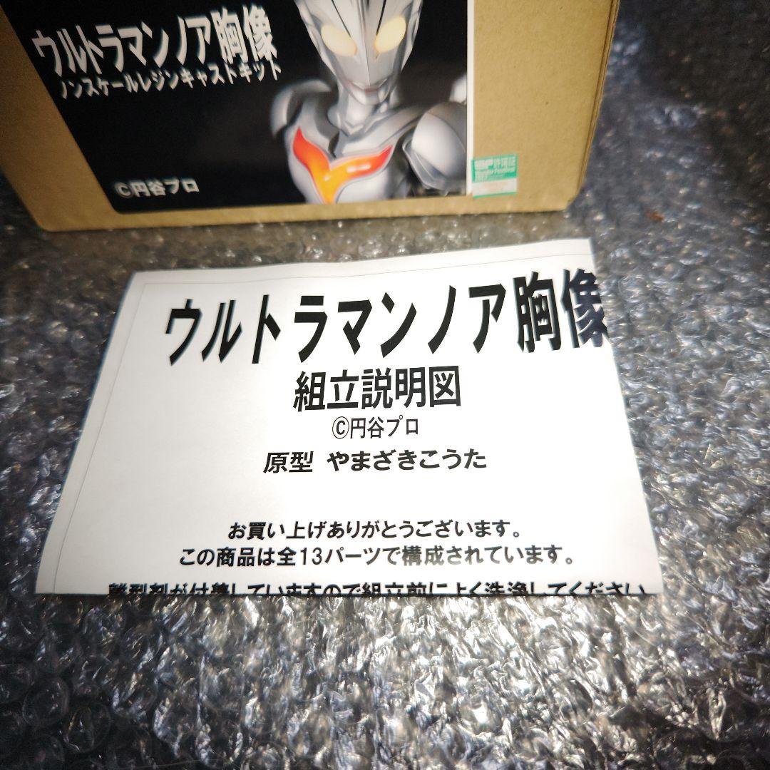 ウルトラマンノア　胸像　ガレージキット　未組立