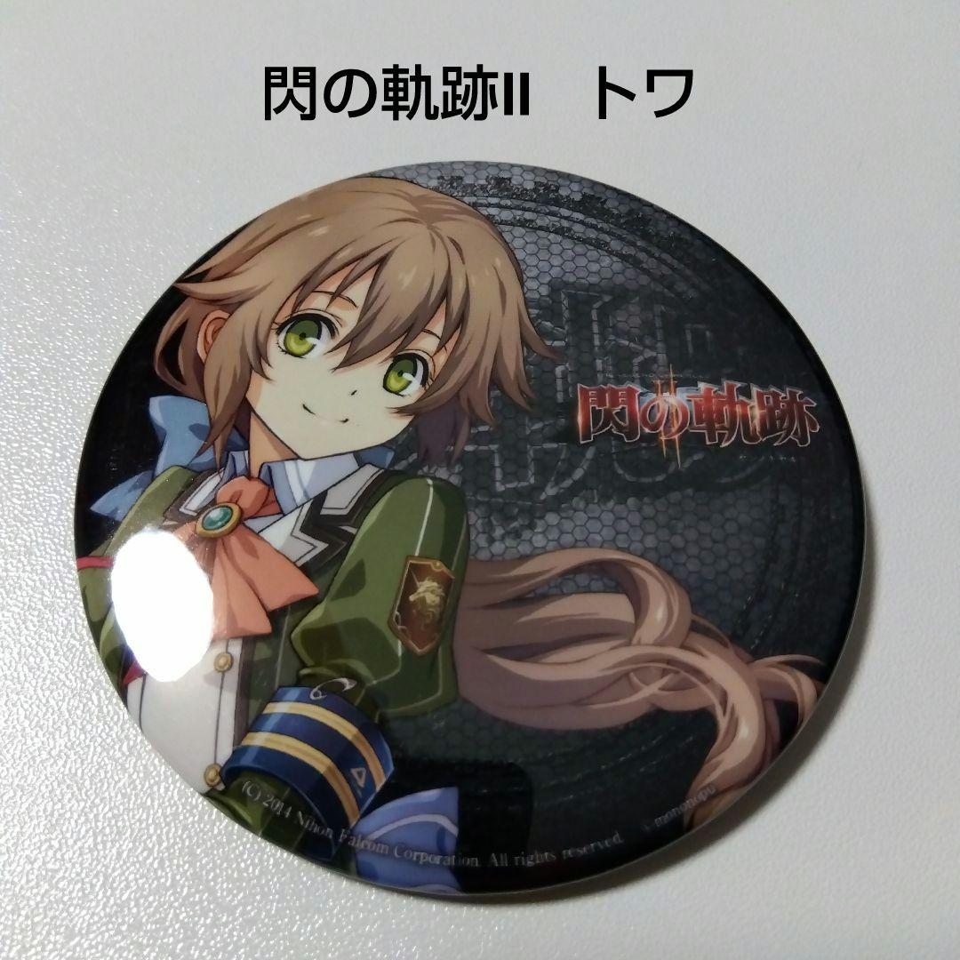 【閃の軌跡】トワ もののぷ コラボ 注文特典 缶バッジ